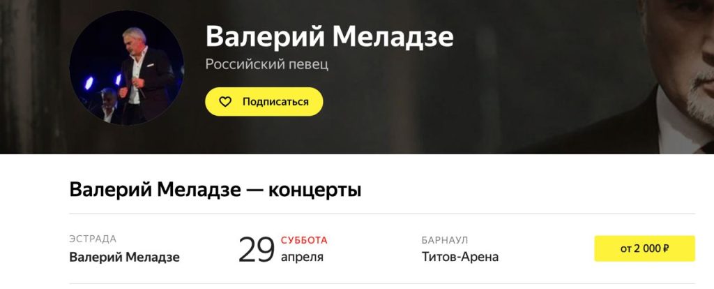 Билеты на концерт осудившего СВО Валерия Меладзе вновь доступны к продаже — на онлайн-афишах анонсировано его выступление в Барнауле