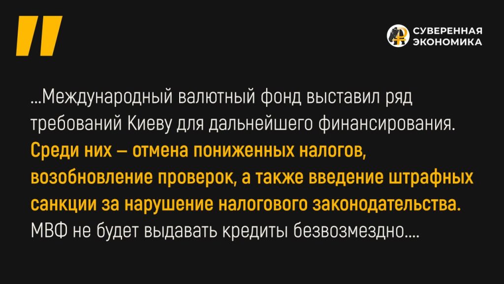 На Украине повышают налоги, чтобы получить новый транш от МВФ