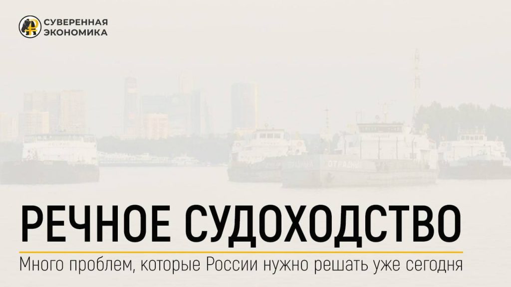 Речное судоходство — много проблем, которые России нужно решать уже сегодня