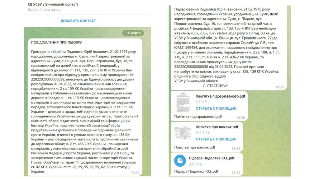 Юрий Подоляка: Винницкому СБУ от блогера Подоляки Ю.И. - я пока не приду к вам в гости и вот почему...