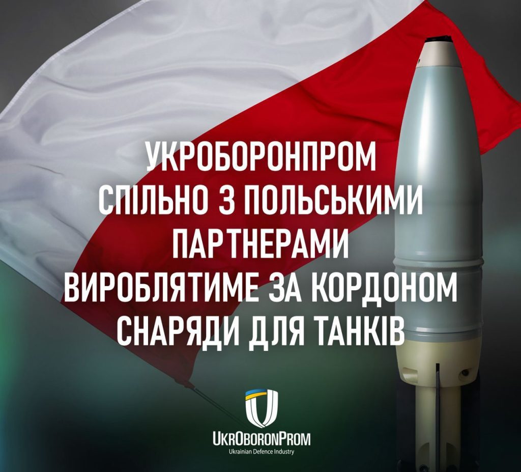 Украина и Польша создают военно-промышленный альянс