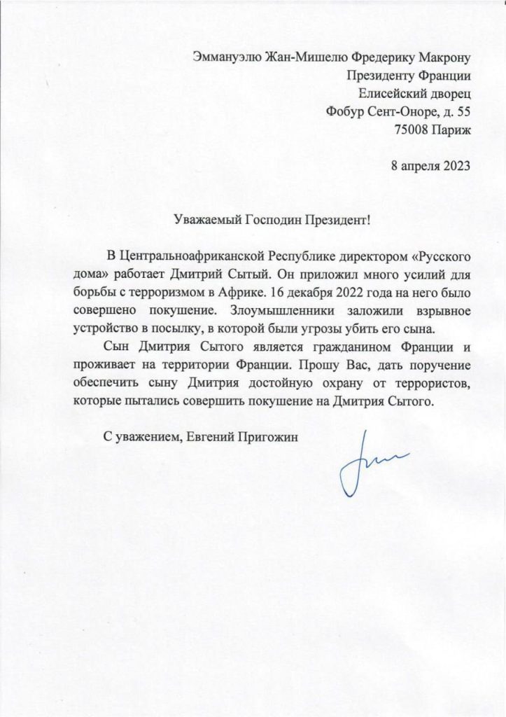 Пригожин написал письмо Макрону