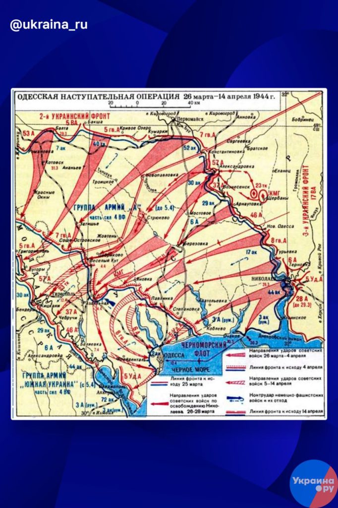 10 апреля 1944 года - освобождение Одессы от нацистской оккупации