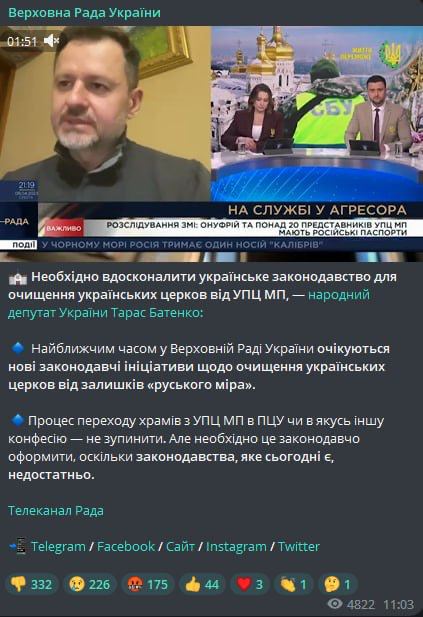 На Украине анонсируют новые законы о переходе храмов УПЦ к ПЦУ