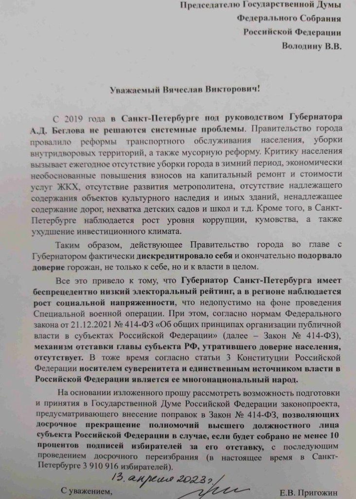 Пригожин попросил Володина лишить Беглова должности губернатора Санкт-Петербурга