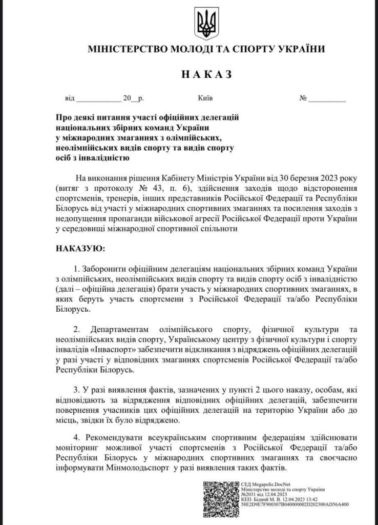 Украинским спортсменам запретили участвовать в соревнованиях, где есть россияне или белорусы