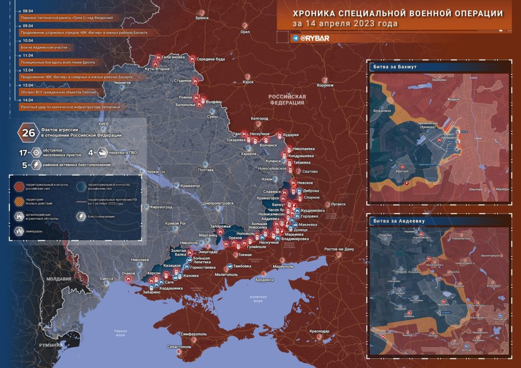 Новости специальной военной операции на 15 апреля 2023 года