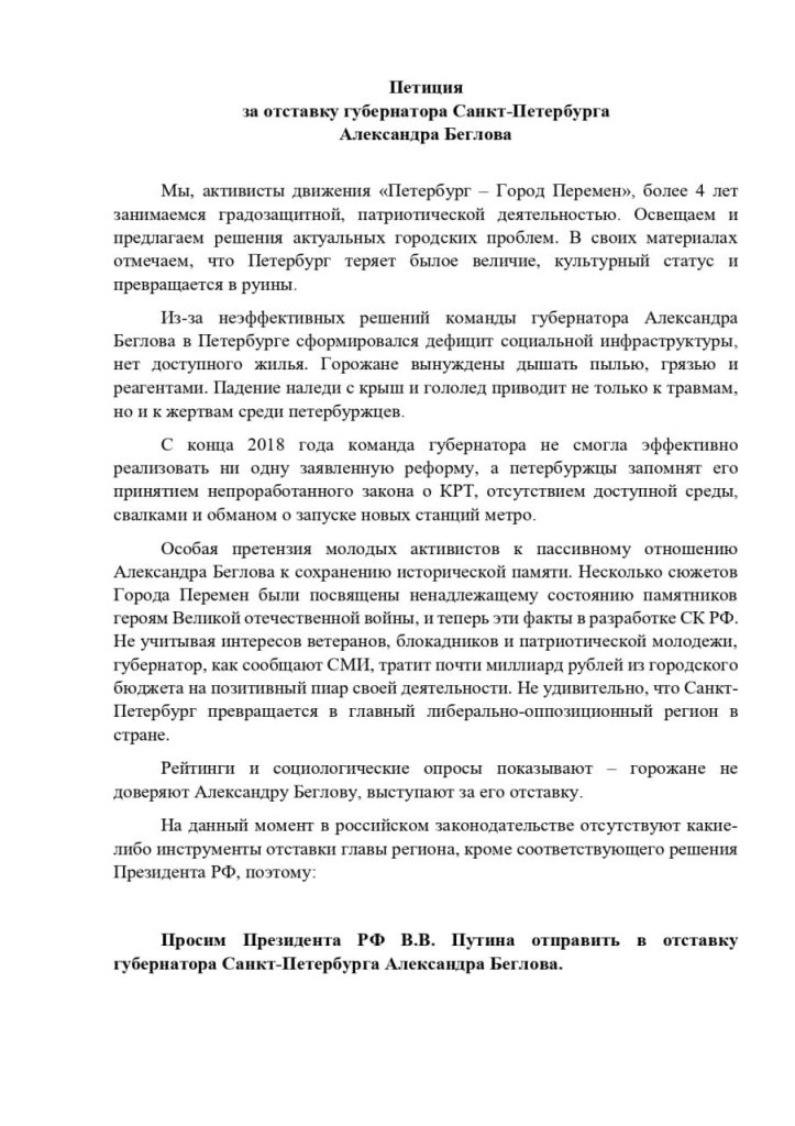 Пригожин: «Я за то, чтобы сняли Беглова и прошу всех поддержать петицию»