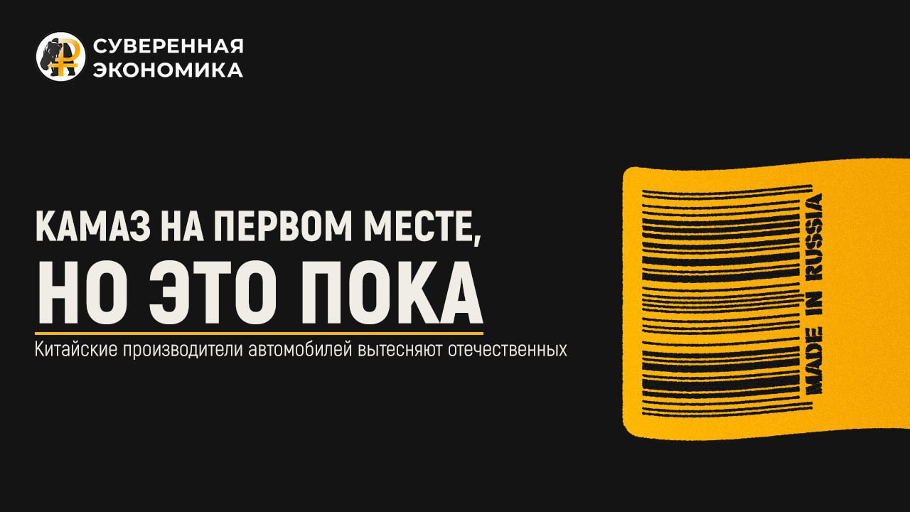 КАМАЗ на первом месте, но это пока — китайские производители автомобилей  вытесняют отечественных - Подоляка