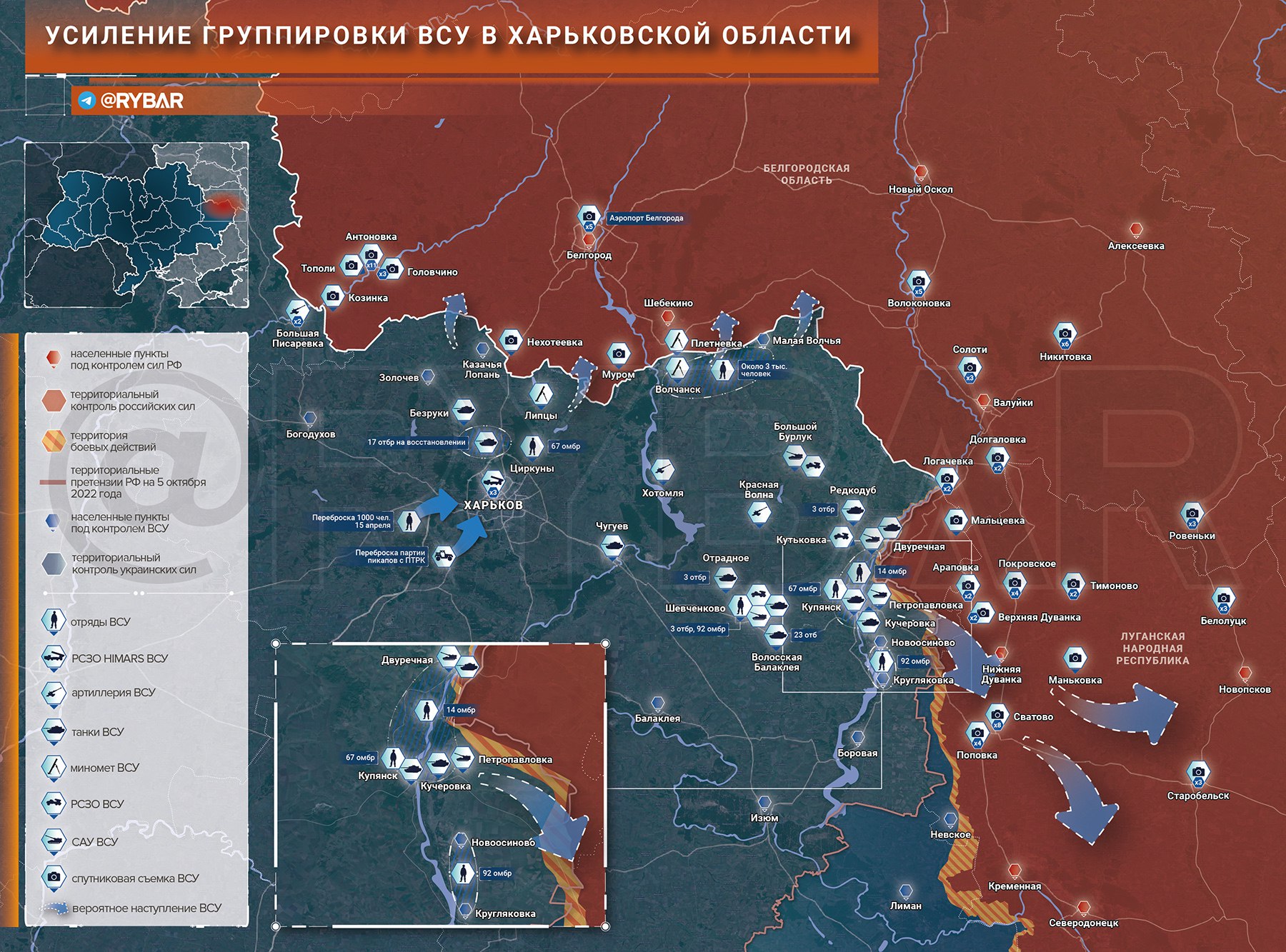 Харьковское направление последние новости на сегодня карта