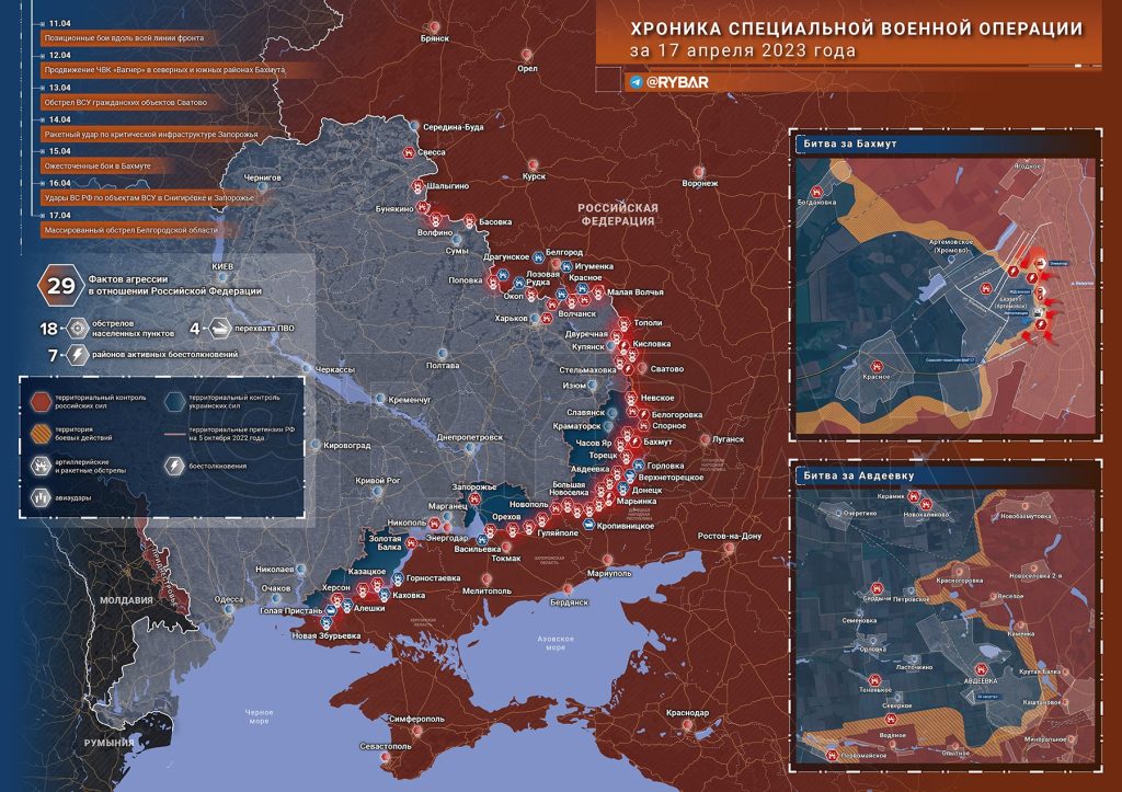 Новости специальной военной операции на 18 апреля 2023 года