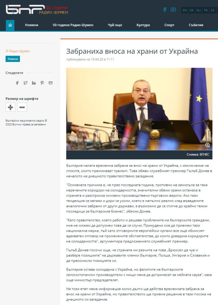 Болгария вводит запрет на ввоз продуктов питания из Украины, за исключением транзита