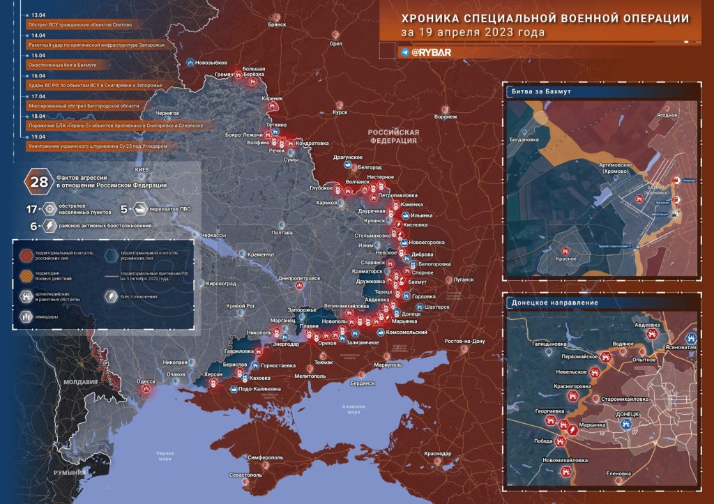 Новости специальной военной операции на 20 апреля 2023 года