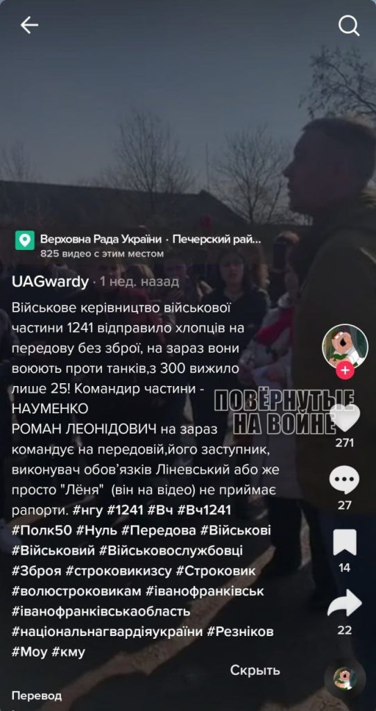 В Иваново-Франковске родственники военнослужащих нацгвардии пытаются добиться информации о своих родственниках, которые сейчас на фронте в Донбассе