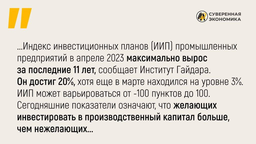 Отечественные компании планируют активно инвестировать в производство — восстановление или развитие?