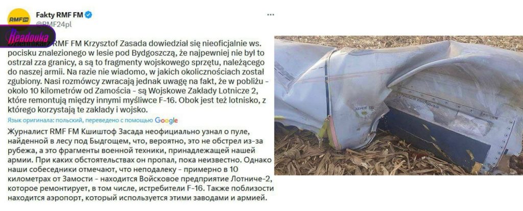 Упавшая рядом с польским городом Быдгощ ракета принадлежит Минобороны Польши