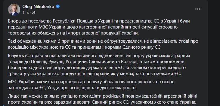 Украина направила ноту протеста ближайшим союзникам