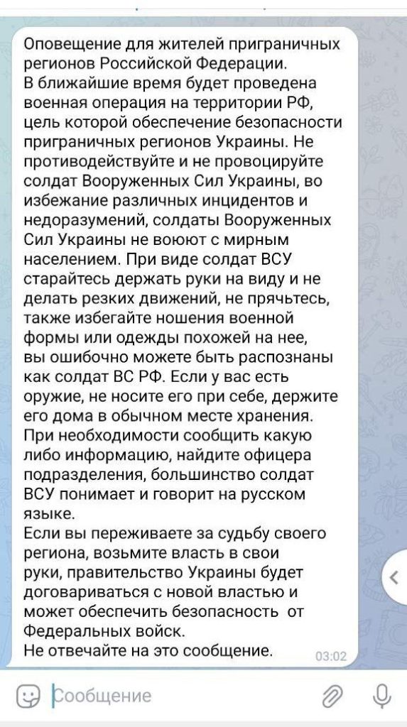 Украина проводит психологическую атаку на жителей приграничных регионов России