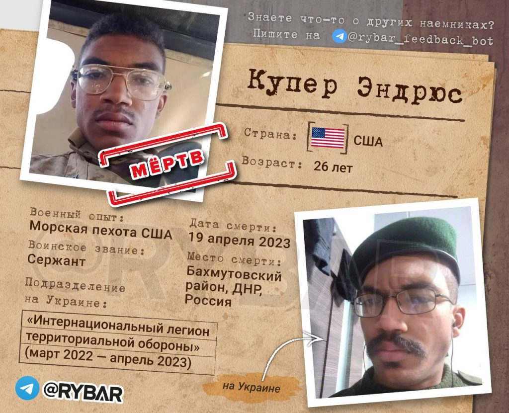 Купер Эндрюс — ликвидированный в Бахмуте американский наемник