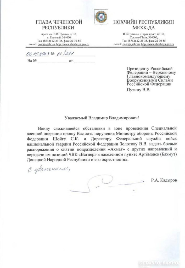 Кадыров подписал письмо Путину 