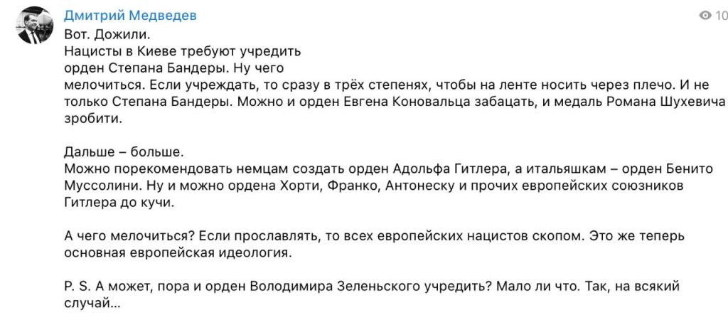 Медведев: «Может, пора орден Володимира Зеленьского учредить?»