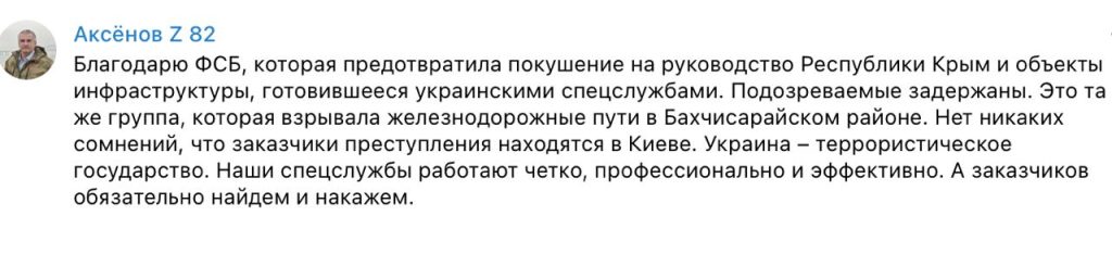 Задержанная в Крыму группа – та же, что взрывала железнодорожные пути в Бахчисарайском районе — глава Крыма Аксенов