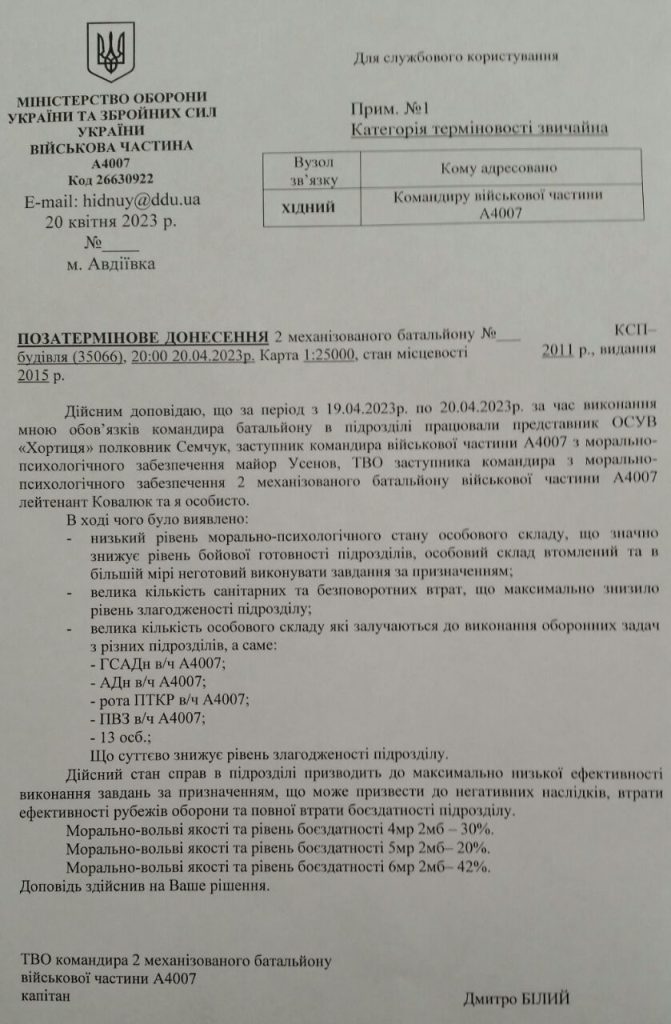 О чем говорят документы: Разложение армии Зеленского идет полным ходом