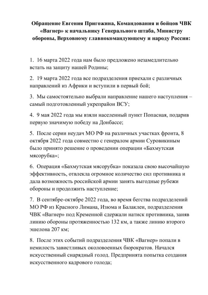 Глава ЧВК «Вагнер» Пригожин объявил, что 10 мая ЧВК «Вагнер» покидает Бахмут из-за отсутствия боеприпасов