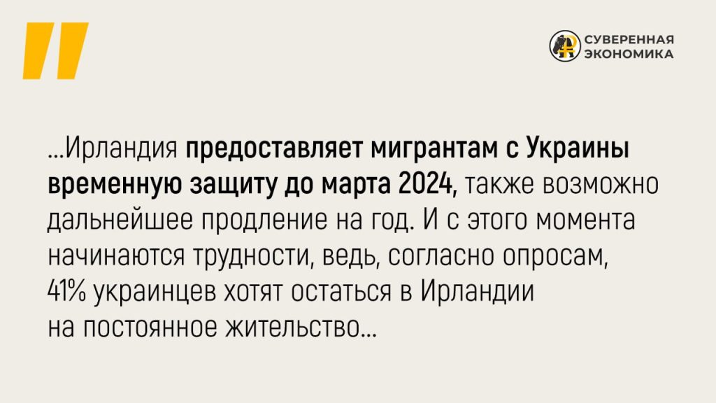 Это вам не курорт — Ирландия хочет выслать украинских беженцев обратно на родину