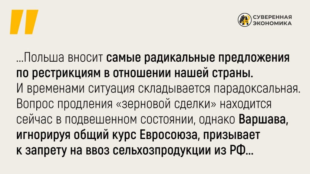 Варшава требует от Брюсселя санкций на импорт продовольствия из России