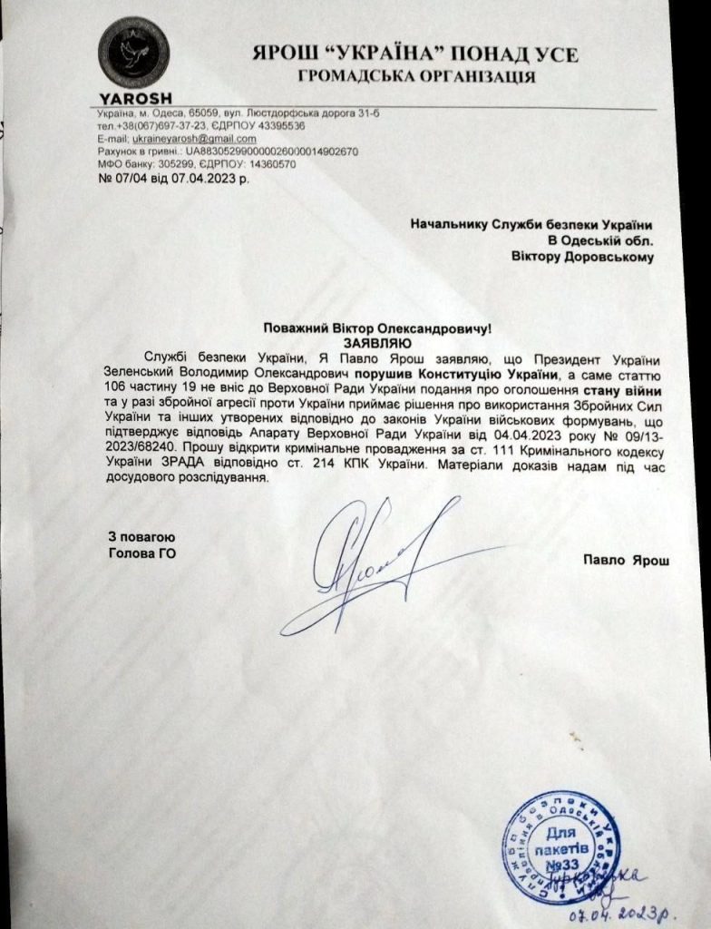 В Одессе местный активист подал в суд на президента Украины Владимира Зеленского, обвиняя его в госизмене
