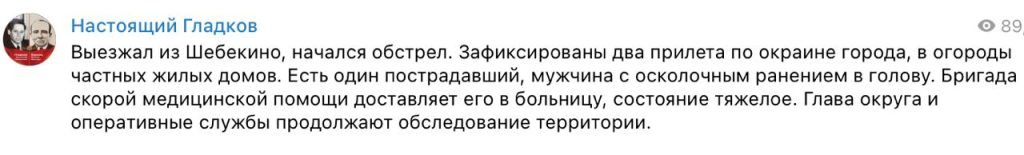 ВСУ вновь обстреляли Шебекино в Белгородской области