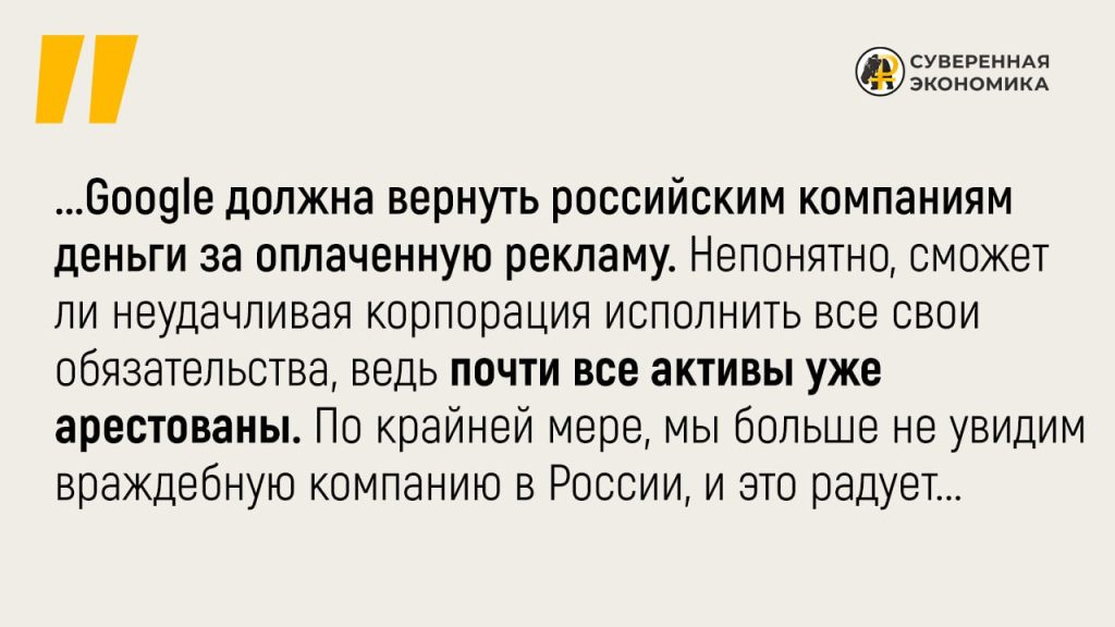 Все, что было у Google в России, мы забрали и отдали государству — глава ФССП