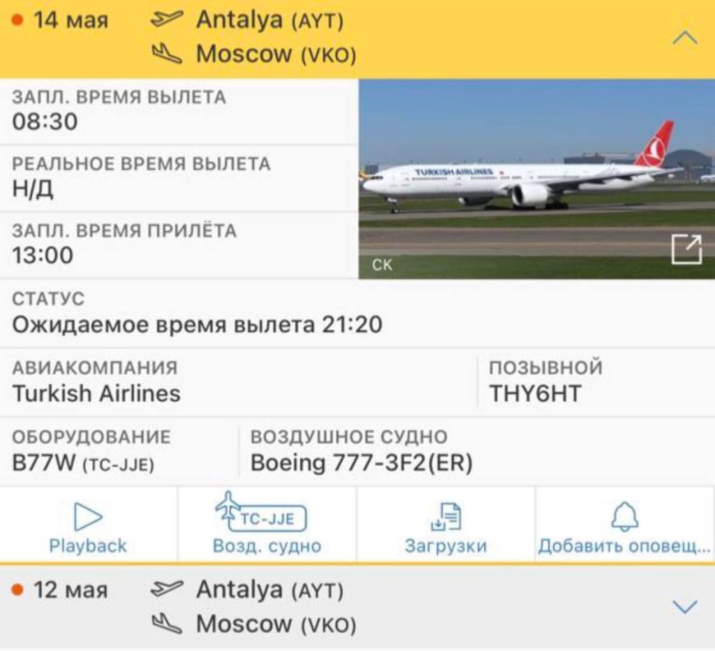 Авиасообщение Москвы и Антальи прервано по неизвестным причинам