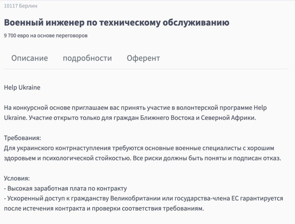 На западных сайтах ведут рекрутинг наемников с Ближнего Востока и Северной Африки