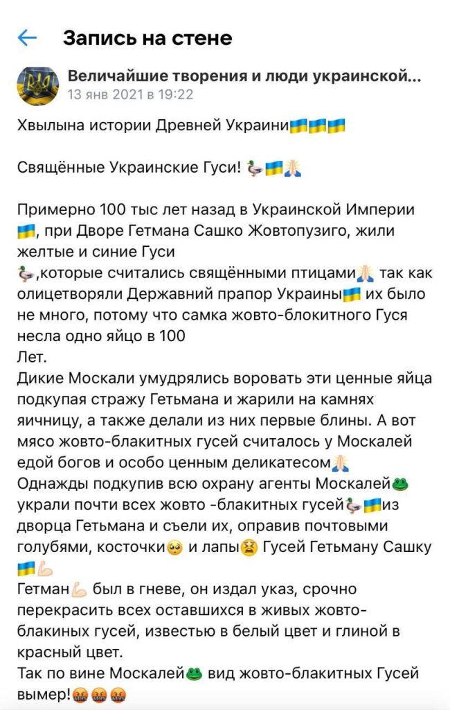 В укродурке без изменений: всплыли исторические факты о «священных украинских гусях»