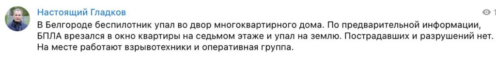 В Белгороде беспилотник упал во двор многоквартирного дома — губернатор Гладков