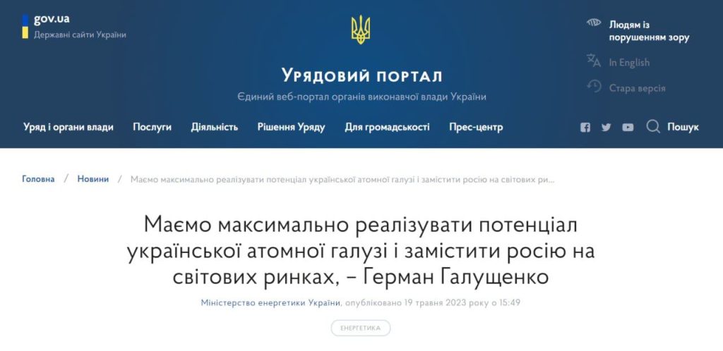 Украина хочет наладить собственное производство ядерного топлива для атомных станций