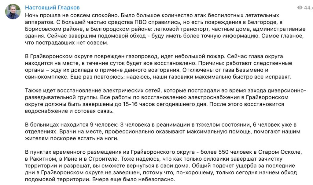 Гладков: Ночью ВСУ массово атаковали Белгородскую область