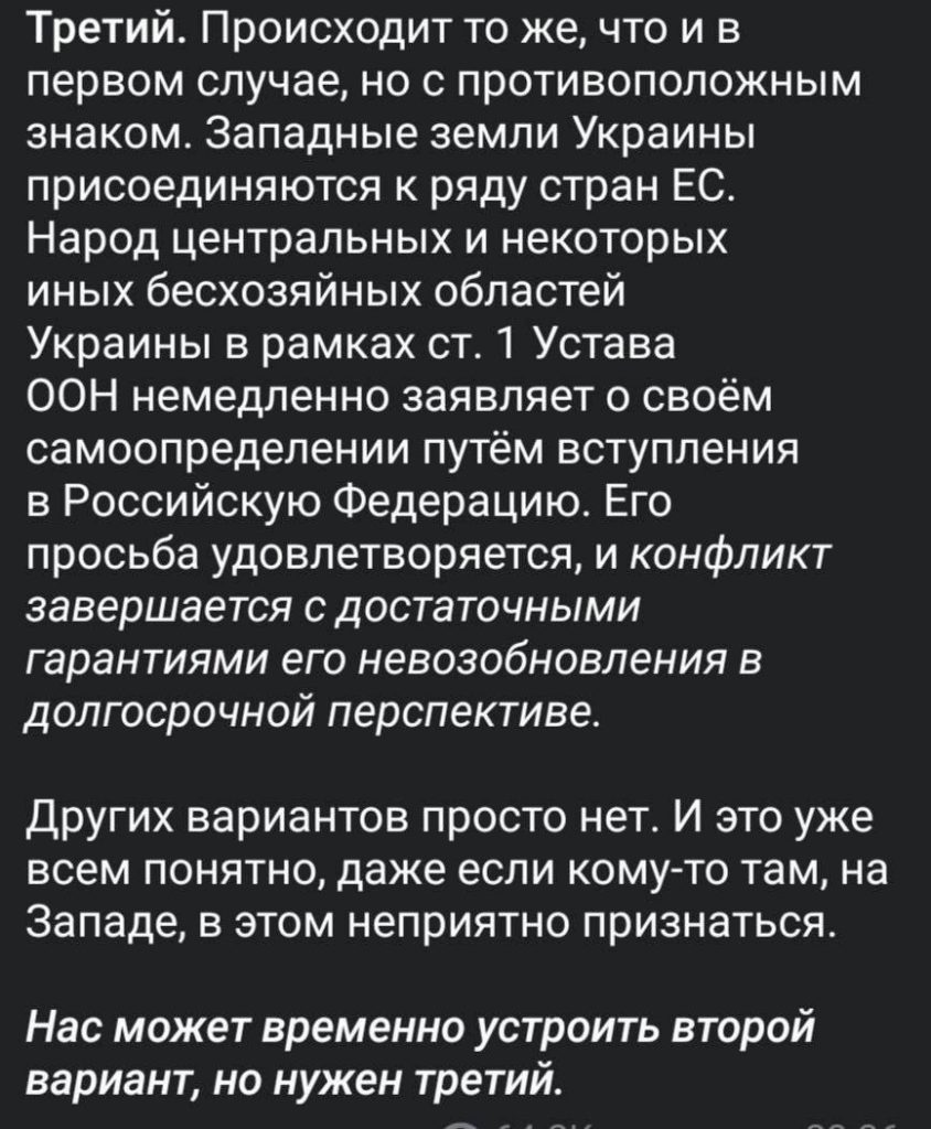 Юрий Подоляка - Три варианта будущего Украины: Очень важный (как по мне) посыл Кремля и не только Западу