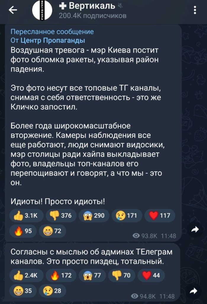 «Списки уже составляются»: В украинских каналах угрожают тем, кто заснял работу ПВО в Киеве