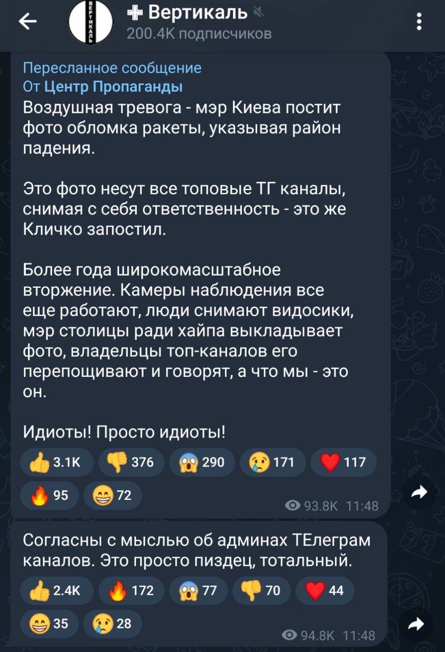 Списки уже составляются»: В украинских каналах угрожают тем, кто заснял  работу ПВО в Киеве - Подоляка