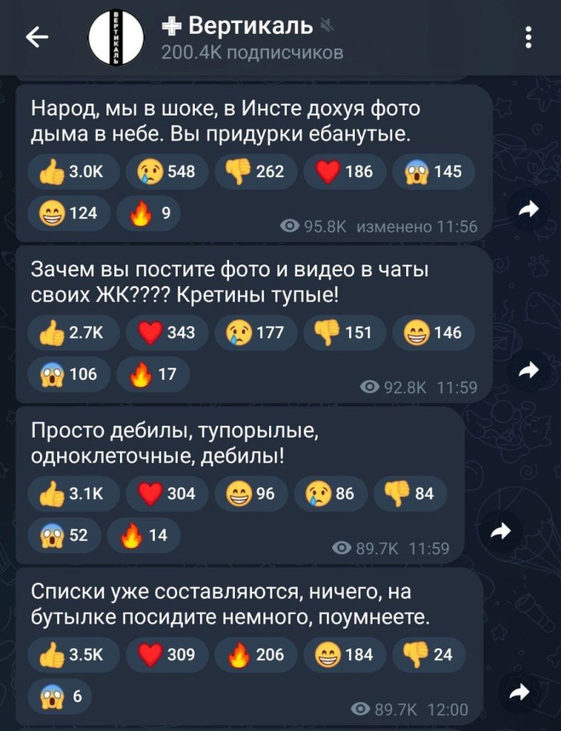 «Списки уже составляются»: В украинских каналах угрожают тем, кто заснял работу ПВО в Киеве