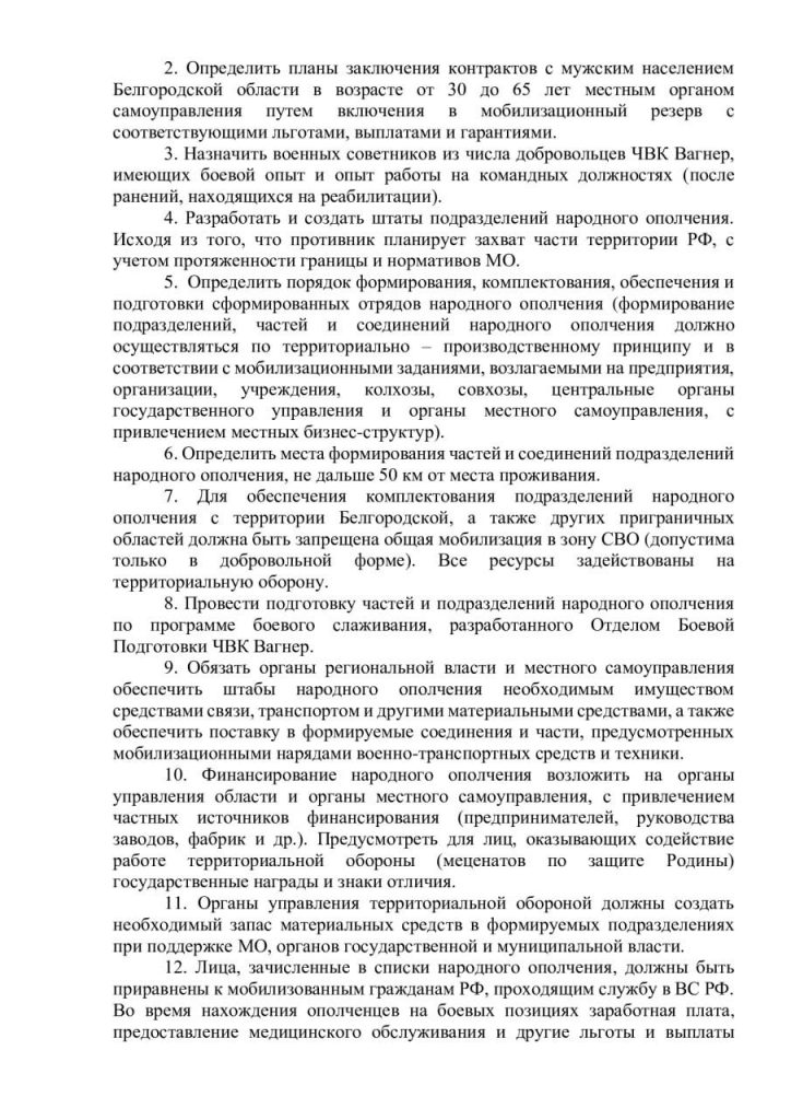 Пресс-служба Пригожина опубликовала его письмо Шойгу с предложениями по обеспечению безопасности приграничных областей