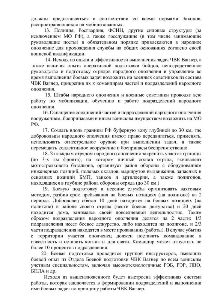 Пресс-служба Пригожина опубликовала его письмо Шойгу с предложениями по обеспечению безопасности приграничных областей