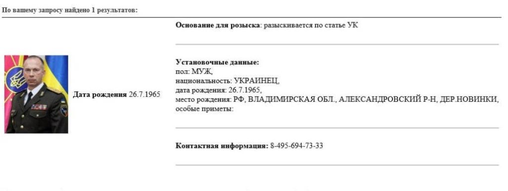 МВД РФ объявило в розыск командующего сухопутными войсками Украины Сырского