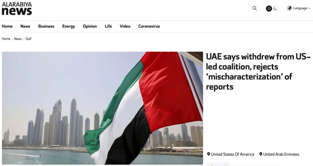 Объединенные Арабские Эмираты вышли из возглавляемой США коалиции по морской безопасности