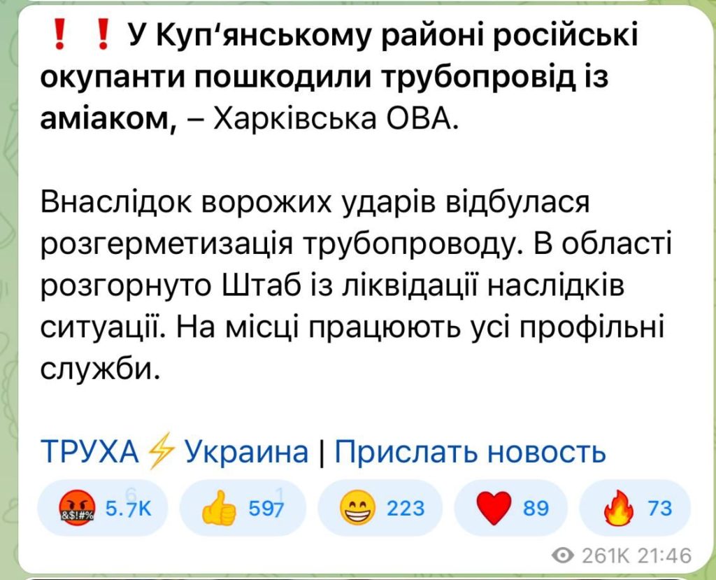 Харьковский гауляйтер сообщает о «повреждении аммиакопровода» под Купянском