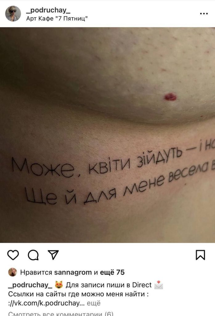 В Симферополе девушка делала клиентам тату с украинским Крымом и разными надписями на мове