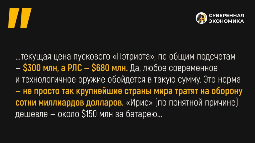 «Ирис» или «Пэтриот» — сколько стоит современный зенитный ракетный комплекс